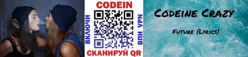 Кодеиновый сироп Lean напиток Lean (лин) Коряжма